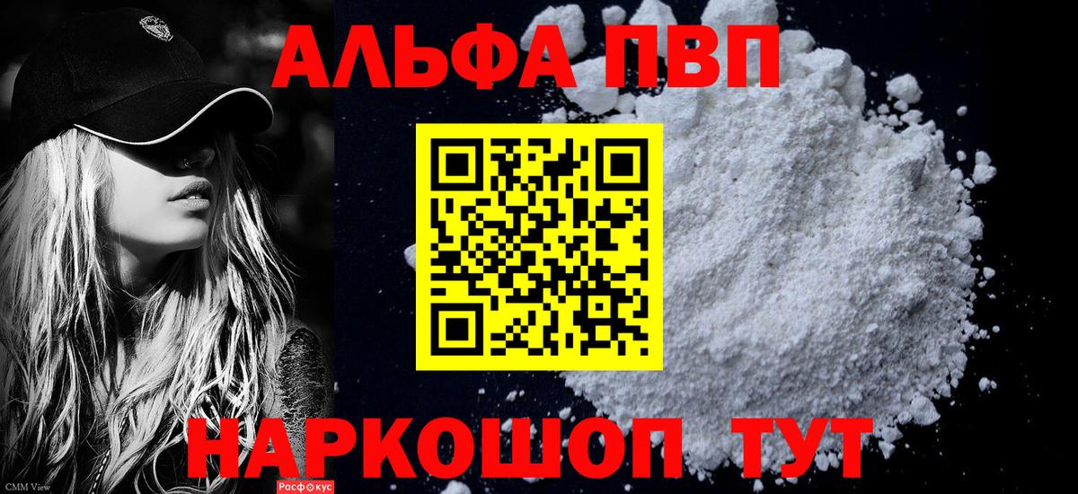 Alpha PVP VHQ Ржев