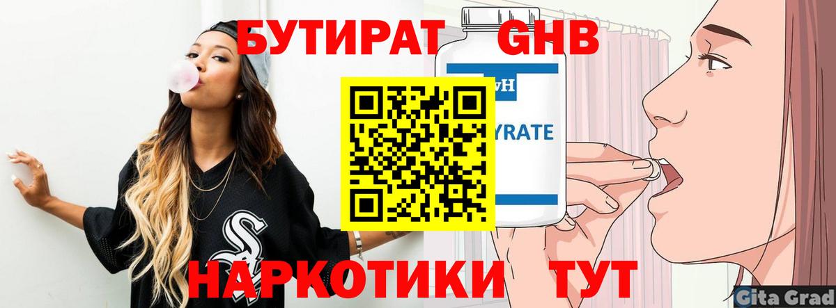 Бутират GHB  БУТИРАТ  Ржев  Вход с VPN 