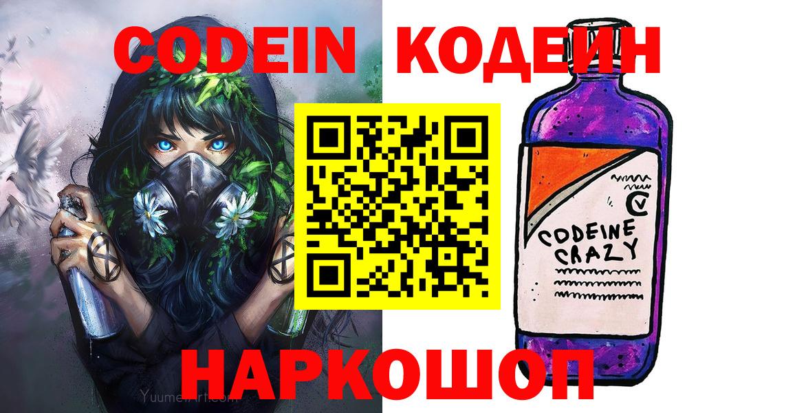 Кодеиновый сироп Lean напиток Lean (лин) Ржев