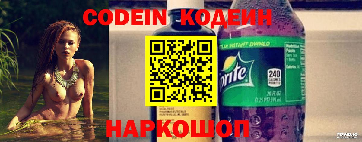 Кодеиновый сироп Lean Purple Drank  Кодеин Purple Drank  Ржев  Вход с VPN 