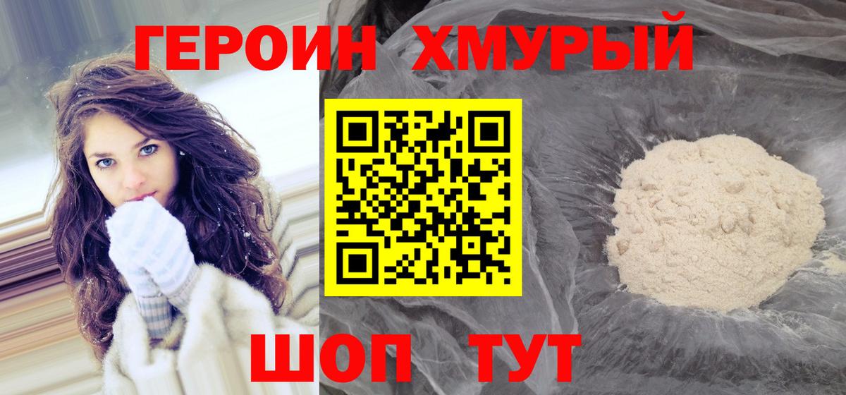 Ржев  Героин герыч  Вход с VPN 