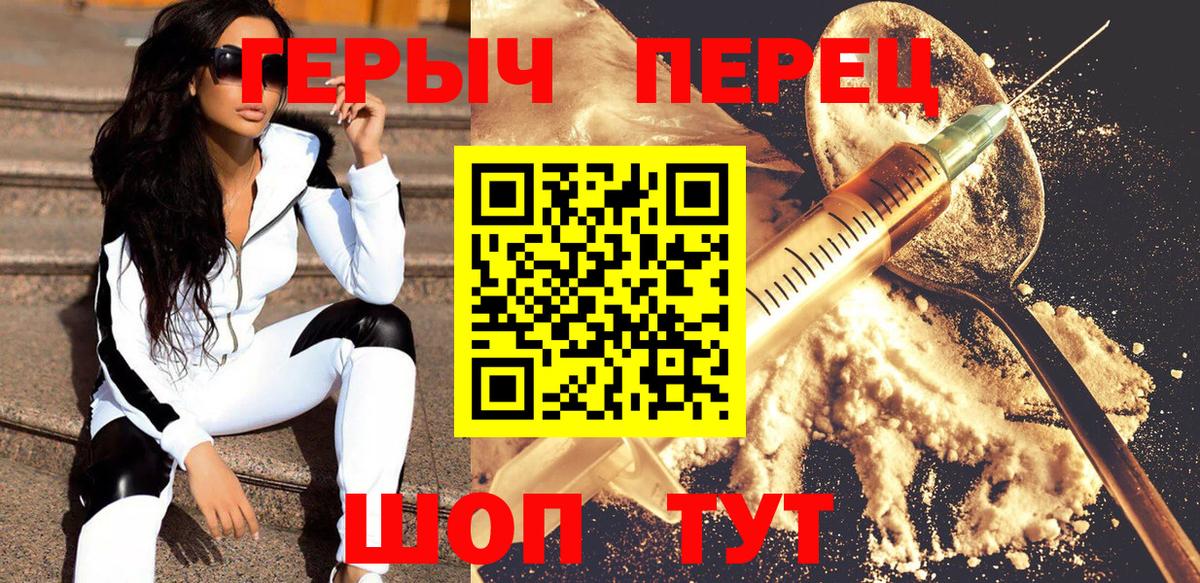 Героин хмурый Ржев