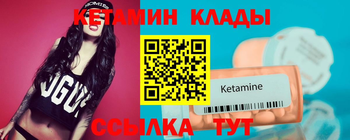 КЕТАМИН VHQ Ржев