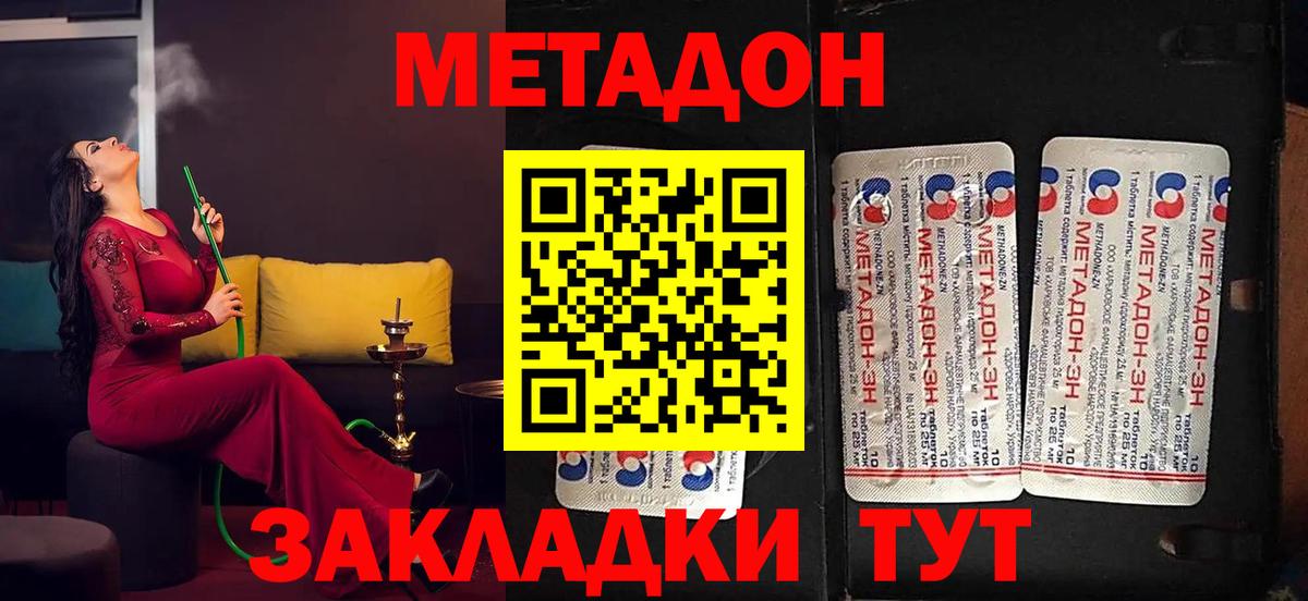 МЕТАДОН VHQ Ржев