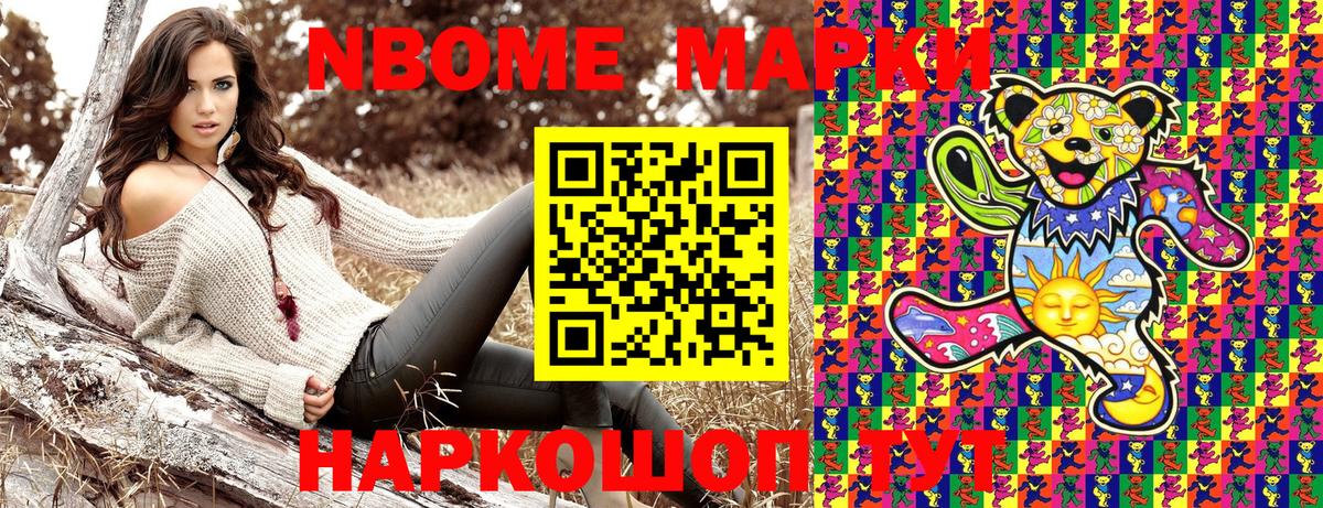 Марки 25I-NBOMe 1,8мг Ржев